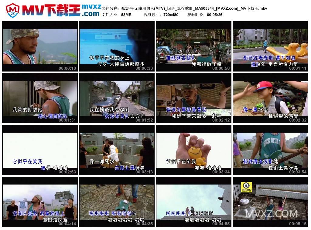 张震岳-无路用的人(MTV)_国语_流行歌曲_MA505344